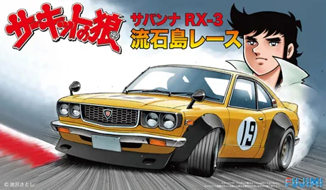 Fujimi [CW-7] 1/24 Savanna RX-3 Sasuga Island Race - Scale Kits