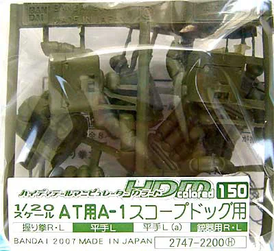 BANDAI HOBBY Manipulator 1/20 Scopedog - Kit Accessories