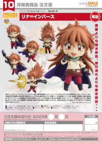 Nendoroid Lina=Inverse(re-run) 8