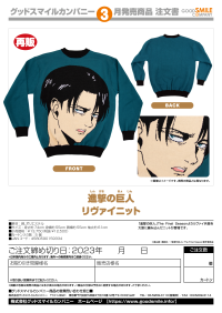 Attack on Titan Levi Knit Sweater(re-run) 6