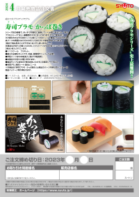 Sushi Plastic Model: Kappa Maki (Cucumber Sushi Roll)(re-run) 8