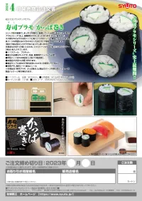 Syuto Seiko Sushi Plastic Model: Kappa Maki (Cucumber Sushi Roll)(re-run) - Scale Kits - photo 8