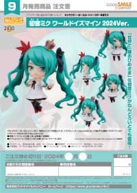 Nendoroid Hatsune Miku: World Is Mine 2024 Ver. 7