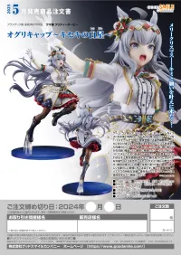 GOOD SMILE COMPANY Oguri Cap: Ashen Miracle - Umamusume: Pretty Derby - photo 11