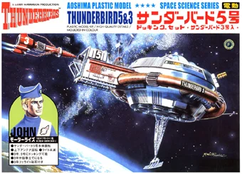 Aoshima [THUNDERBIRDS #09] THUNDERBIRD No.5 & No.3 - Thunderbirds
