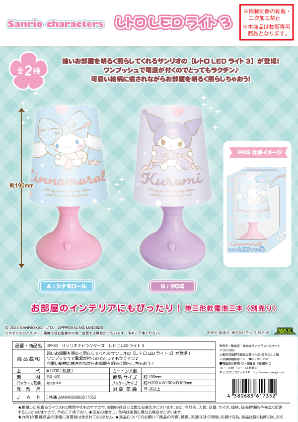 SANRIO RETRO LED LIGHT 3