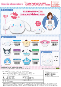 SANRIO CHARACTERS FUWA KORORIN M SIZE (A) CINNAMOROLL 2