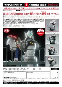 Max Factory PLAMAX MF-75: minimum factory Machine Bust Collection Noa Izumi with Alphonse(Re-run) - Mobile Police Patlabor - photo 7
