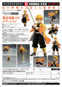 figma Zenitsu Agatsuma DX Edition 13