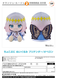 Chocopuni Plushie Pretender/Oberon 4