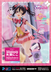 Love Live!×Sora Tokui’s PLUMDeepland Nico Yazawa 6