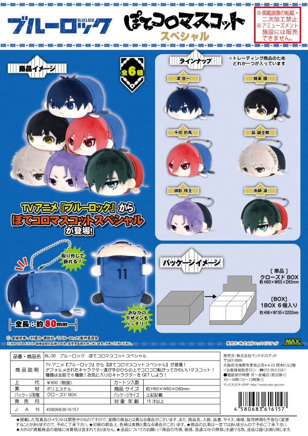 BLUE LOCK POTE KORO MASCOT SPECIAL KEY CHAIN BLIND BOX