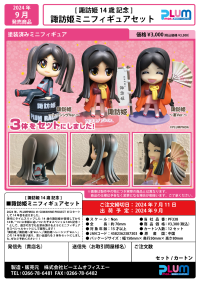 [SUWAHIME14th Anniversary]SUWAHIME mini figure set 1
