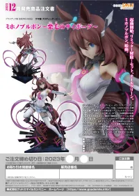 GOOD SMILE COMPANY Mihono Bourbon - The Chestnut Cyborg - Umamusume: Pretty Derby - photo 9