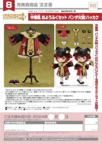 GOOD SMILE COMPANY Nendoroid Doll Outfit Set: Chinese-Style Panda Hot Pot - Star Anise - Figure Accessories - photo 9