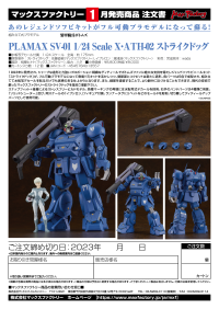 PLAMAX SV-01 1/24 Scale X / ATH-02 Strike Dog 14