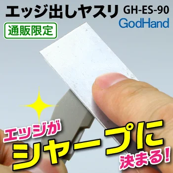 GodHand GodHand - ES-90 Edging File - Tools