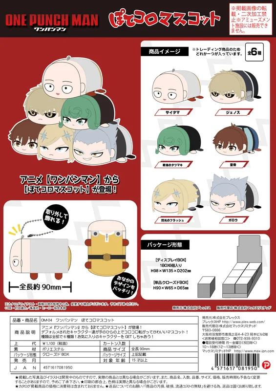MAX LIMITED One-Punch Man POTE KORO MASCOT - One Punch Man