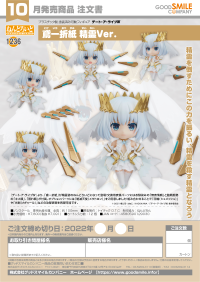 Nendoroid Origami Tobiichi: Spirit Ver. 7