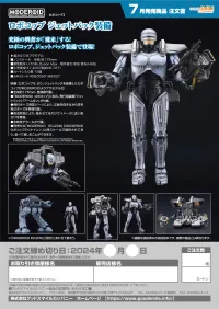 GOOD SMILE COMPANY MODEROID RoboCop (Jetpack Equipment) - RoboCop - photo 16