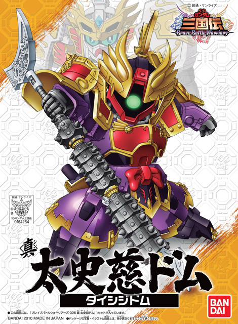 BB025 Sangokuden Animation - Shin Taishiji Dom