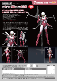 MODEROID ARIEL WITH FLIGHT UNIT(re-run) 8