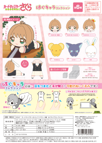Cardcaptor Sakura HUG CHARACTER COLLECTION 7