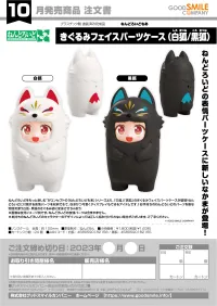 GOOD SMILE COMPANY Nendoroid More Kigurumi Face Parts Case (White Kitsune) - Figure Accessories - photo 2