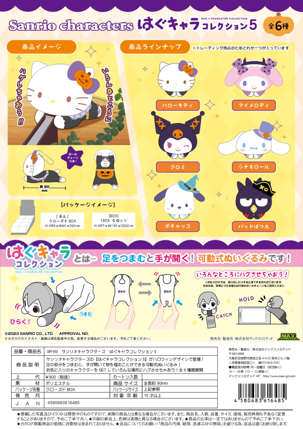 HUG CHARACTER COLLECTION 5 PLUSH KEY CHAIN BLIND BOX