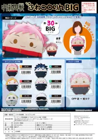 MAX LIMITED JUJUTSUKAISEN FUWA KORORIN BIG (Item F) - Jujutsu Kaisen - photo 3