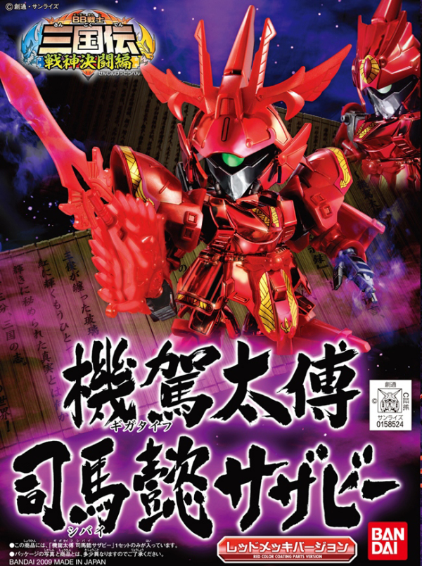 BB Daitaifu Shibai Sazabi