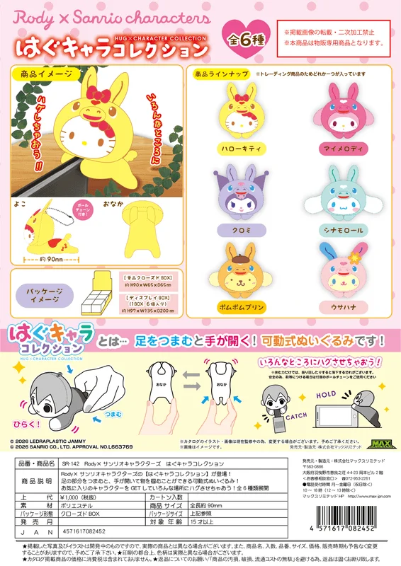 MAX LIMITED Rody×Sanrio Characters HUG CHARACTER COLLECTION - Sanrio