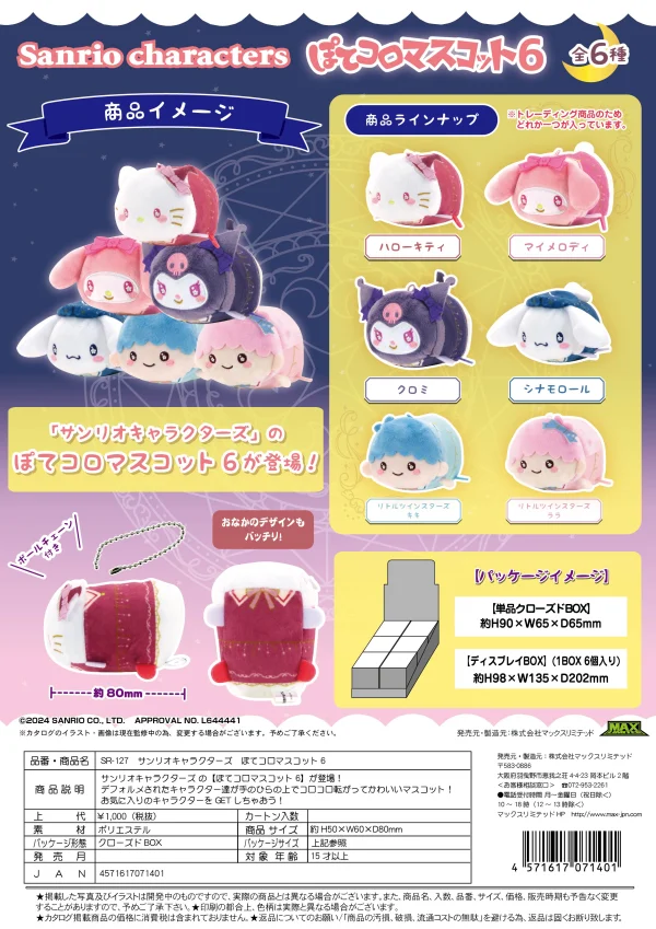 MAX LIMITED Sanrio characters POTE KORO MASCOT 6 (6pc per box) - Sanrio