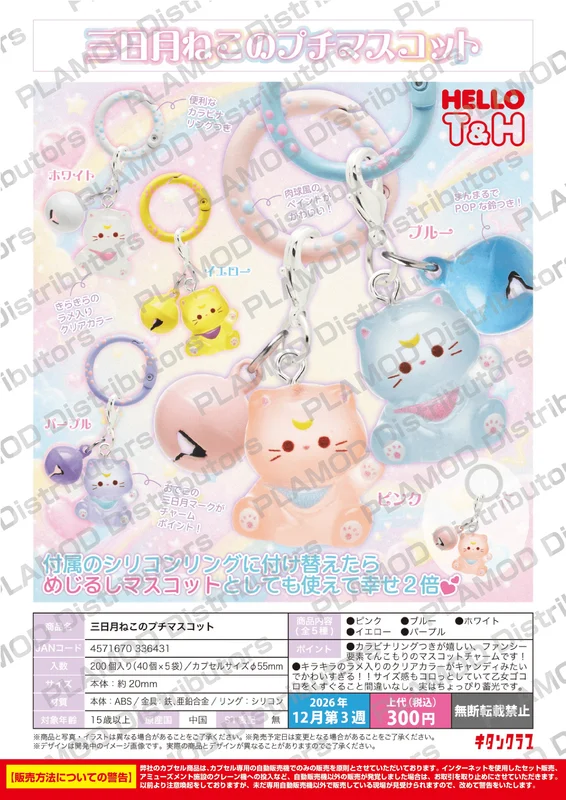 KITAN CLUB Crescent Moon Cat Mini Mascot - Blind Boxes