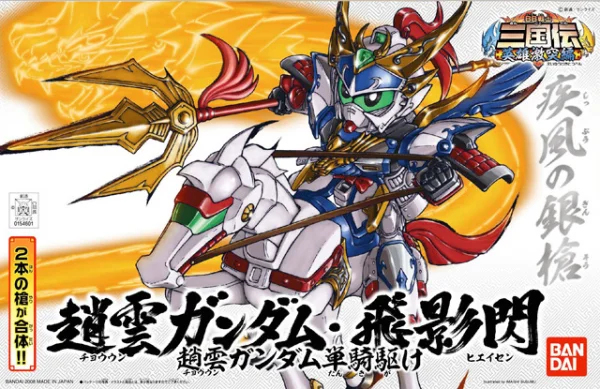 BANDAI HOBBY BB311 Chouun G Hieisen Horse (English Ver) - SD Gundam Sangokuden Brave Battle Warriors