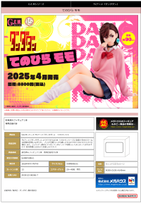 G.E.M. series TV Anime ”DAN DA DAN” Palm size Momo 9