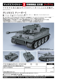 PLAMAX Tiger I 6