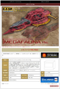 Cosmo Fleet Specoal Gundam Reconguista in G Megafauna Re. 6