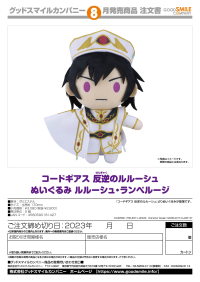 Code Geass: Lelouch of the Rebellion Plushie Lelouch Lamperouge 2
