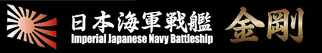 Fujimi [SNP No5]  Ship Name Plate for IJN Fast Battleship Kongo - Kit Accessories