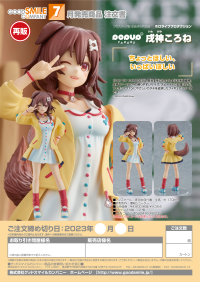 POP UP PARADE Inugami Korone(re-run) 11