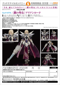 PLAMATEA Arianrhod, the Steel Maiden 9