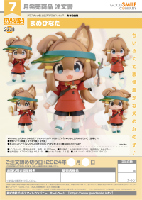 Nendoroid Mamehinata 7