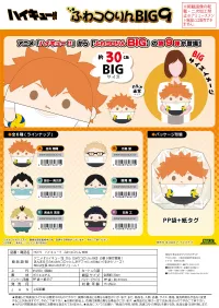 MAX LIMITED Haikyu!! FUWA KORORIN BIG 9  (ITEM F) - Haikyu!! - photo 3
