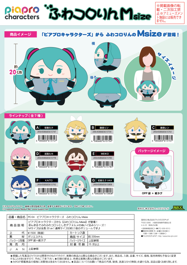 [PLUSH] FUWA KORORIN M SIZE (B)