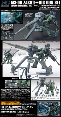 BANDAI HOBBY HG 1/144 ZAKU II+BIG GUN SET [GUNDAM THUNDERBOLT Ver.] - Mobile Suit Gundam Thunderbolt - photo 3