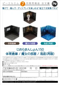PLM Dioramansion 150: Witch's Room - Figure Accessories - photo 2