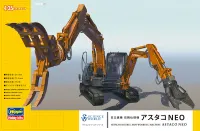 Hasegawa [SW04] 1:35 HITACHI DOUBLE ARM WORKING MACHINE ASTACO NEO - Kit Accessories - photo 1
