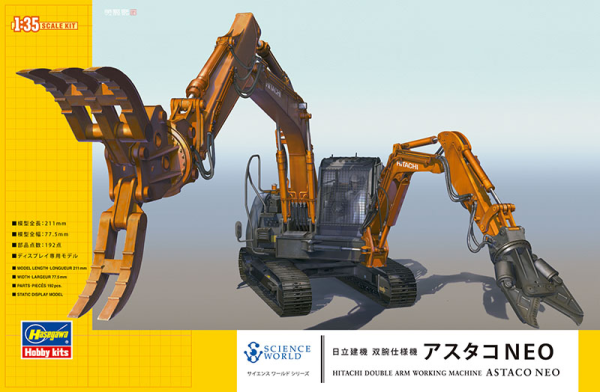 [SW04] 1:35 HITACHI DOUBLE ARM WORKING MACHINE ASTACO NEO
