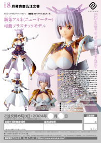 Akane Shinjo (New Order) Articulated Plastic Model 14